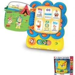 Winfun Το Εξυπνο Λιονταρακι (9209-30)