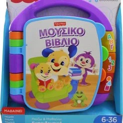 Fisher Price Εκπαιδευτικο Βιβλιο (FVT24)