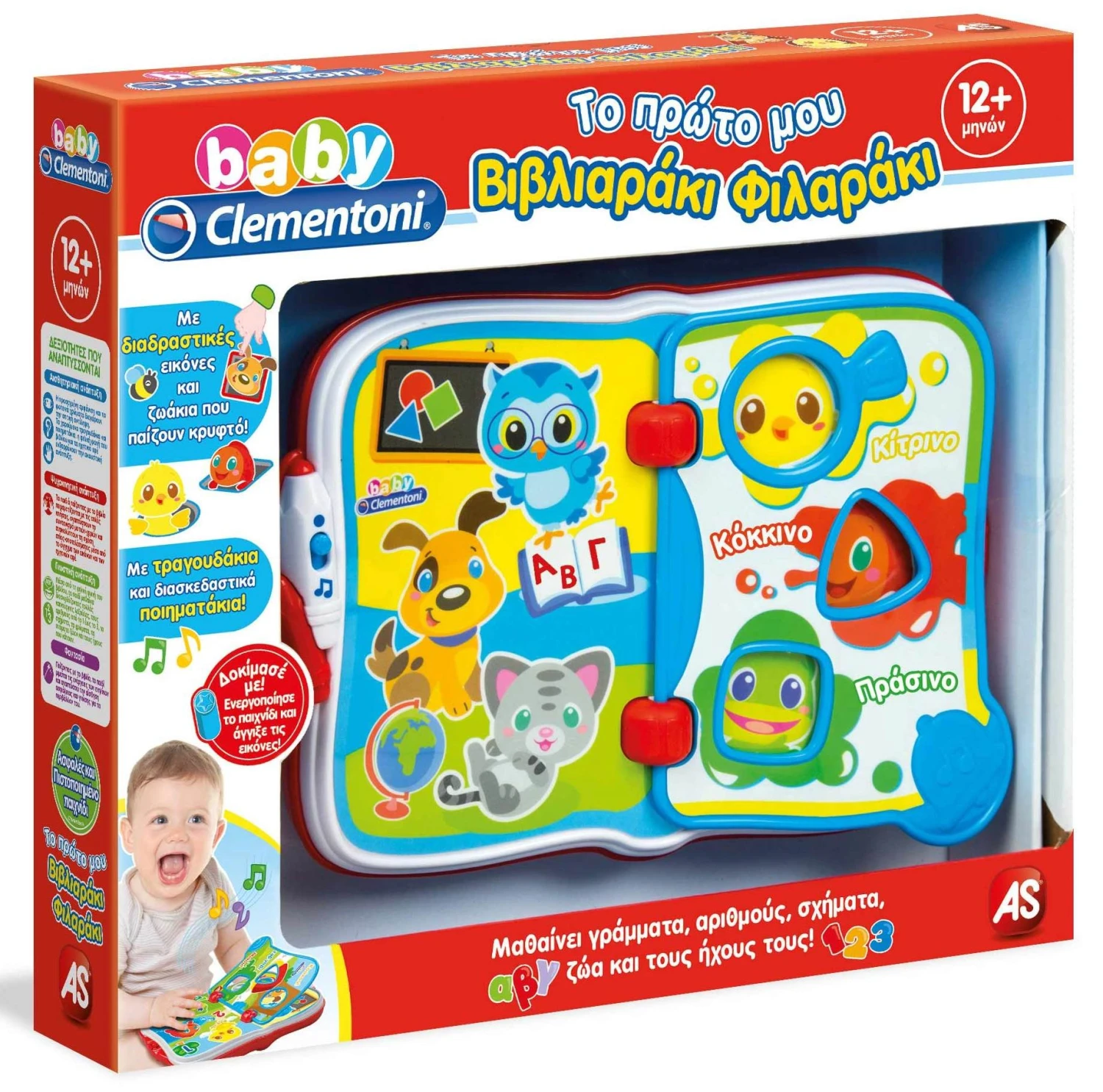 Baby Clementoni Το Πρωτο Μου Βιβλιαρακι Φιλαρακι Μιλαει Ελληνικα (1000-63367)